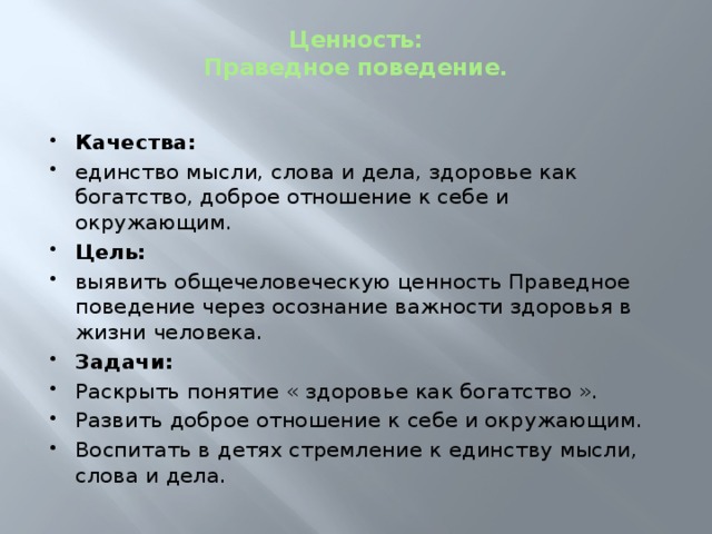 Традиции праведного дела истоки 4 класс презентация