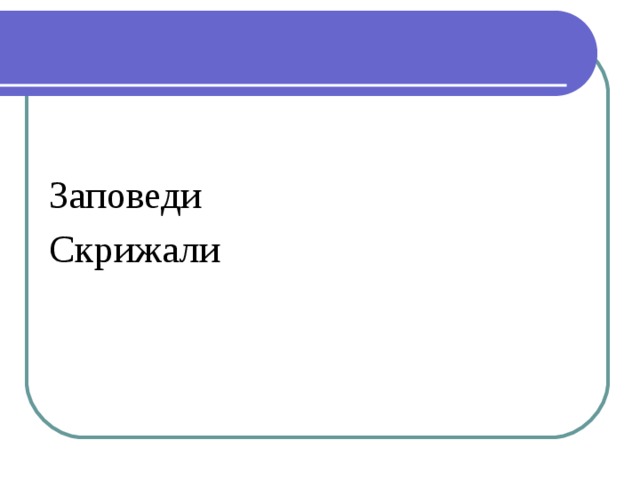 Нравственные законы