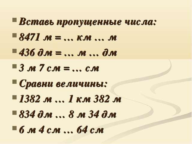 Величины 4 класс с ответами. Единицы длины примеры. Задачи с единицами длины. Единицы длины задания. Меры длины задания.