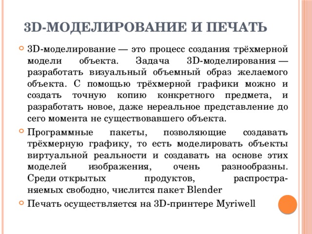 С помощью какой графики можно изменить исходный рисунок до неузнаваемости применяя спецэффекты