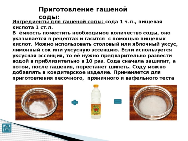 Как гасить соду уксусом. Разрыхлитель пропорции сода. Соотношение соды и разрыхлителя. Пропорция соды и лимонной кислоты для разрыхлителя. Как заменить разрыхлитель содой и уксусом.