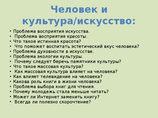 Проблема искусства сочинение. Истинная красота человека сочинение. Сочинение на тему истинная красота. Красота истинная красота человека.