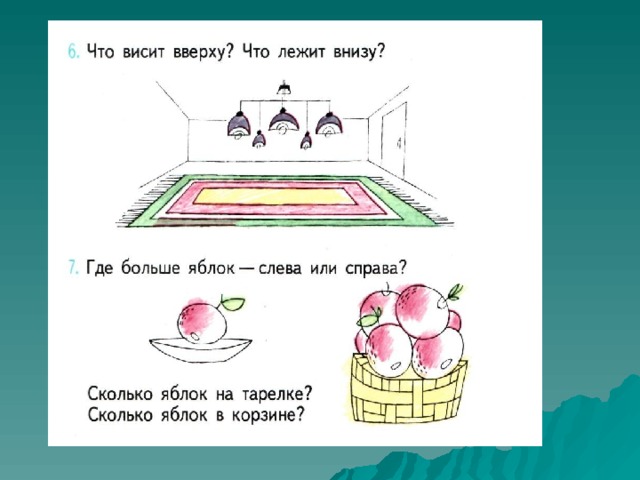 Где вверху. Пространственные представления вверху внизу слева справа. Положение предметов в пространстве слева справа. Вверху внизу задания для детей. Расположение предметов справа слева.