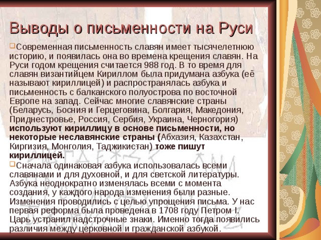 Презентация на тему возникновение славянской письменности на руси