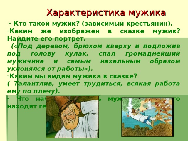 План о повести о том как один мужик двух генералов прокормил