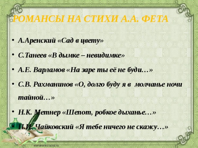 Презентация песни и романсы на стихи поэтов 19 века