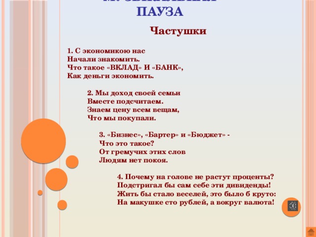 Частушки на Троицу. 1 Частушка.