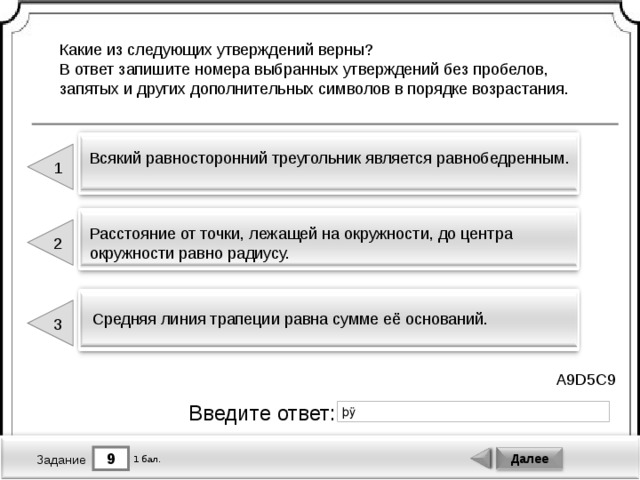 Укажите номер ответа без дополнительных символов