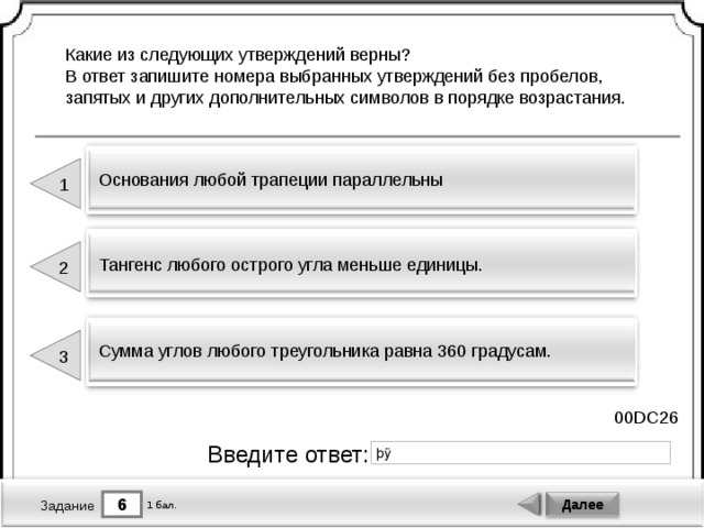 Какое из следующих утверждений верно площадь. Какие следующие утверждения верны. Какие из следующих утверждений верны. 3. Какие из следующих утверждений верны?. Какие из следующих утверждений верны ответ запишите.