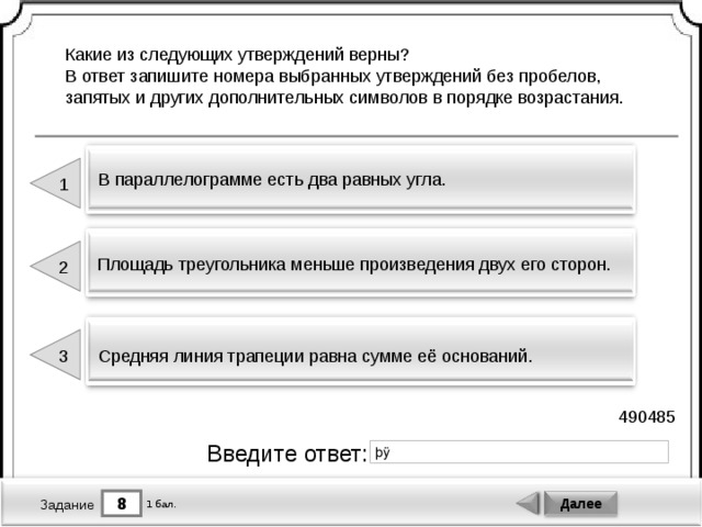 Выберите верное утверждение выберите ответ далее