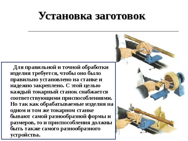 Устройство токарного станка по обработке древесины 6 класс презентация