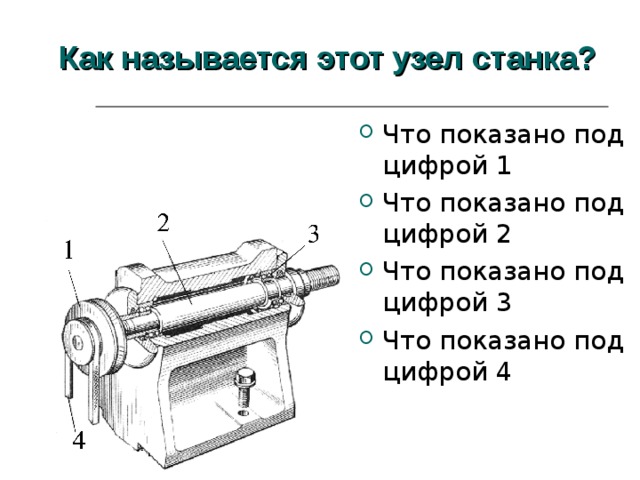 Токарный станок презентация по технологии