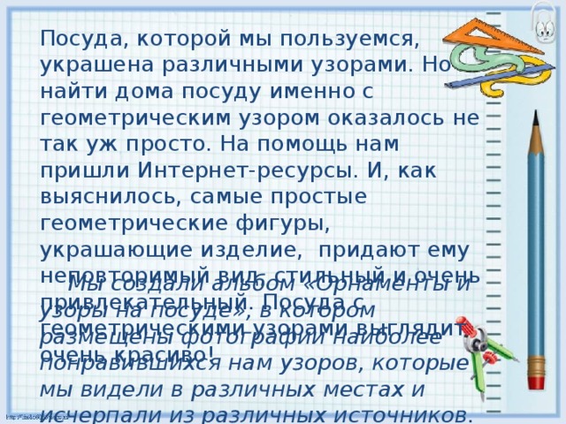 Математика проект 2 класс