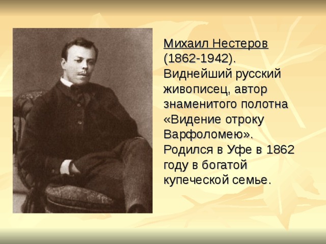 Какой семье родился писатель. Знаменитые люди Уфы. Известные люди Уфы Писатели. Выдающюейся личность в Башкортостане.