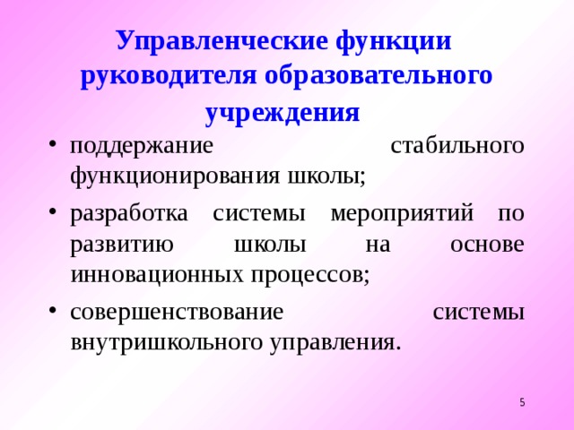 Руководитель образовательной