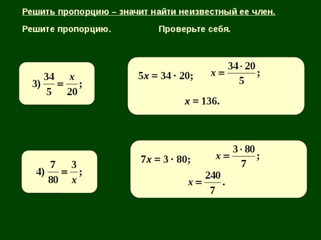 Реши пропорцию 2 5 3 4