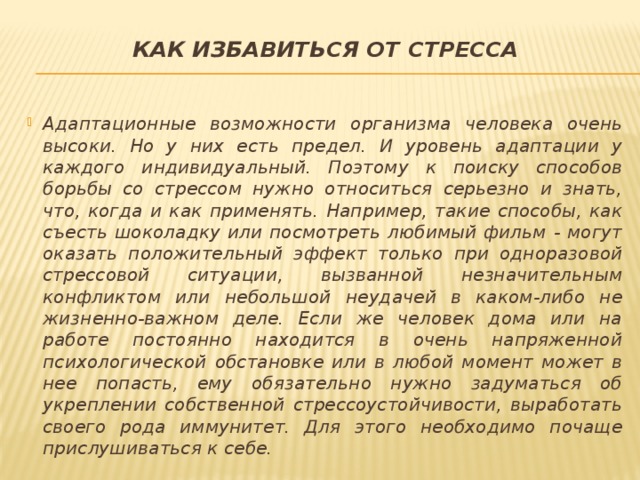 Как избавиться от стресса. Способы избавления от стресса. Методы избавления от стресса. Способы как избавиться от стресса.