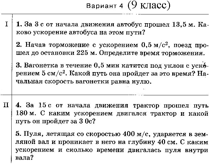 Начав торможение с ускорением. Ускорение автобуса. Автобус движется с ускорением. За 3 с от начала движения автобус прошел 13.5 м каково ускорение. Начав торможение с ускорением 0.5 м/с2.