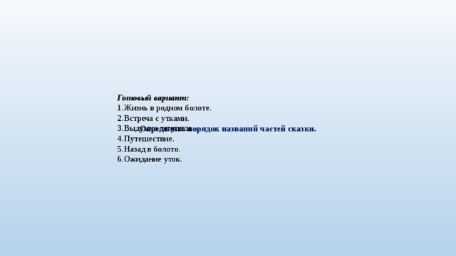 Составь план сказки почему хорошо на свете