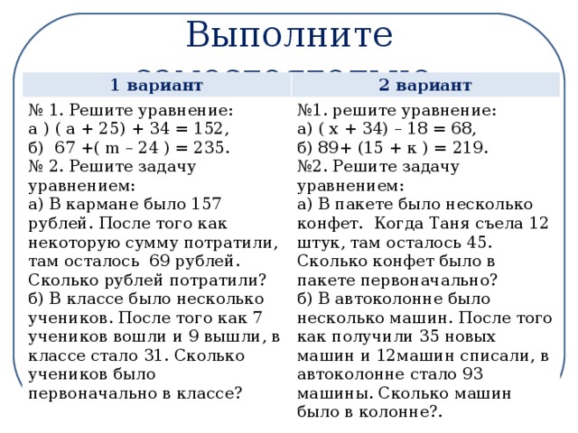 5 класс решение задач уравнением презентация