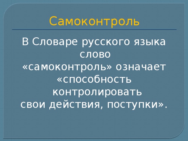 Самообладание карта слов