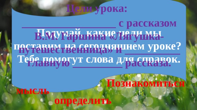 Толстой какая бывает роса на траве презентация 3 класс школа россии