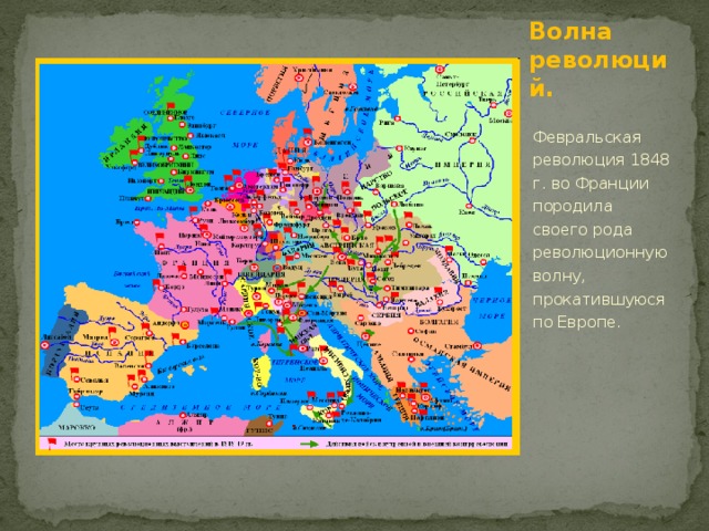 Европа 1848. Революция во Франции 1848 карта. Карта Европы 1848. Европа в годы французской революции карта. Революция во Франции 1830 карта.