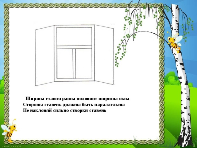 Ставня ставни единственное число. Окно русской избы 5 класс изо. Ставни для окон изо 5 класс презентация. Загадка про ставни. Схема домик со ставнями старшая группа.