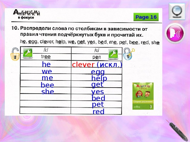 Распредели слова по правилам чтения буквы