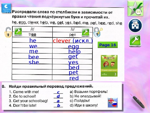 Распредели слова по столбикам в зависимости