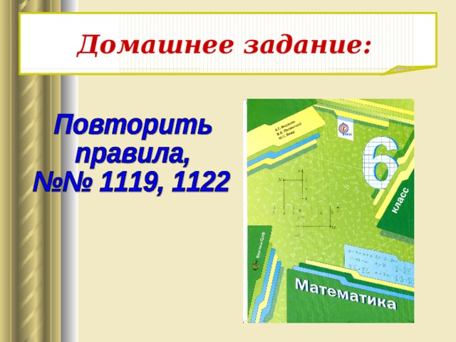 Домашнее задание:
