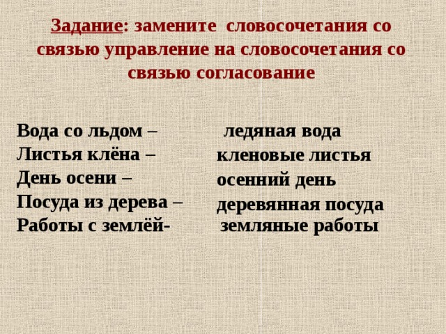 Словосочетания 4 класс карточки с заданиями