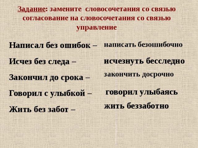 Замените словосочетание разговор по русски построенное