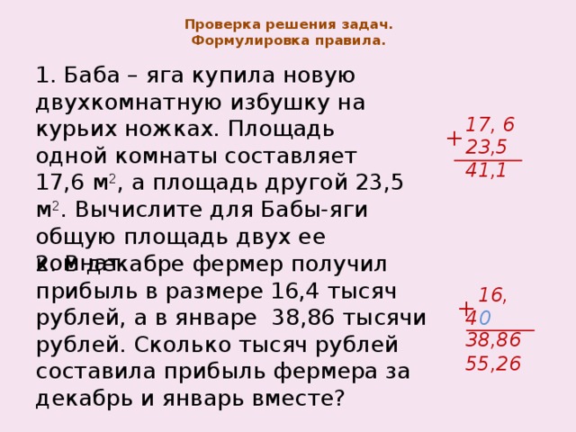 Задачи про женщин. Баба Яга купила новую двухкомнатную избушку. Задания от бабы яги. Задача про бабу Ягу с дробями. В двухкомнатной квартире площадь одной комнаты 20.64 м2 а площадь.