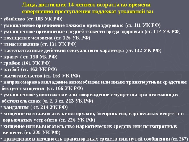 Тяжкие статьи. Список уголовных статей. Основные статьи уголовного кодекса. Ст 105 ч 1 УК РФ наказание срок. Статьи УК РФ список.