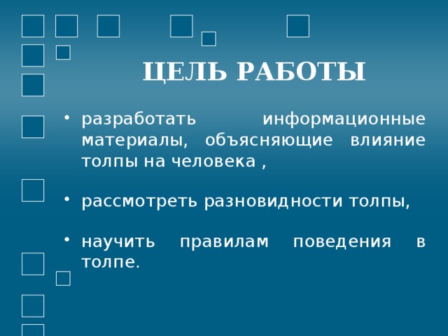 Презентация на тему: "Профилактика правильного поведения в экстремальных ситуаци