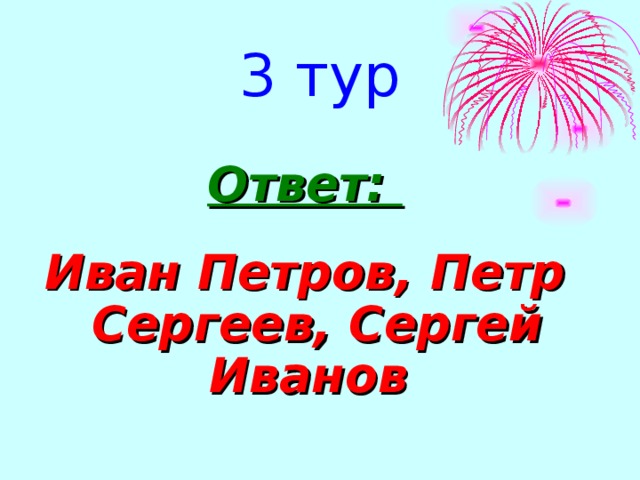 Ответ экскурсия