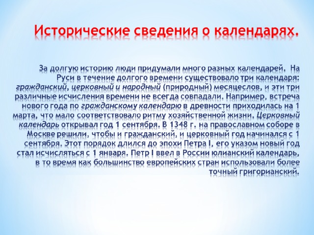 Календарь исторических событий 4 класс литературное чтение проект