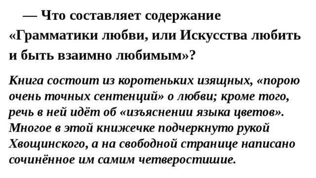 Грамматика любви. Грамматика любви краткое содержание. Грамматика любви анализ. Грамматика любви анализ произведения. Грамматика любви Бунин анализ.