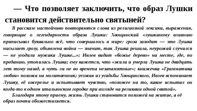 Действительно становится. Грамматика любви Бунин анализ. Хвощинский и Лушка грамматика любви. Анализ произведения Бунина грамматика любви. Рассказ грамматика любви Бунин анализ.