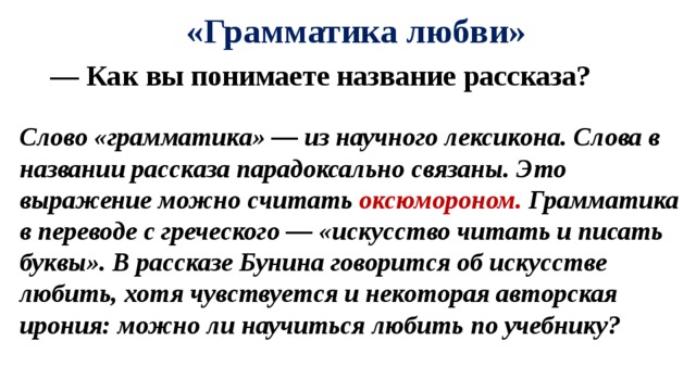 Разгадал ли он эту тайну и что это за тайна грамматика любви. Смотреть фото Разгадал ли он эту тайну и что это за тайна грамматика любви. Смотреть картинку Разгадал ли он эту тайну и что это за тайна грамматика любви. Картинка про Разгадал ли он эту тайну и что это за тайна грамматика любви. Фото Разгадал ли он эту тайну и что это за тайна грамматика любви
