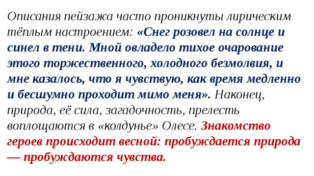 Воплощение нравственного идеала. Воплощение нравственного идеала в повести Куприна Олеся. Воплощение нравственности идеала в повести а.и. Куприна Олеся. Снег Розовел на солнце и синел в тени схема предложения. Разбор предложения снег Розовел на солнце и синел в тени.