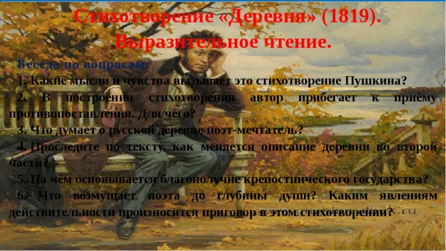 Анализ стихотворения деревня пушкин 9 класс. Стихотворение «деревня» (1819). Деревня 1819 Пушкин. Александр Сергеевич Пушкин стихотворение деревня. Деревня 1819 Пушкин стих.