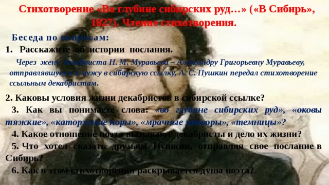 Стих сибирских руд. Стих Сибирь Пушкин. Пушкин послание в Сибирь 1827. Сибирь во глубине сибирских руд Пушкин.