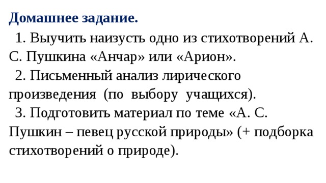 Анализ лирического стихотворения пушкина