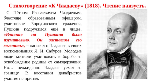 Стихотворение чаадаевой. К Чаадаеву 1818. К Чаадаеву Пушкин стихотворение 1818.