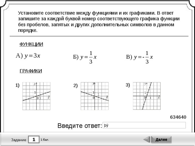 И графиков ответы. Соответствие между функциями и графиками. Установите соответствие между функциями и их графиками. Установите соответствие между функциями. Как устанавливать соответствие между графиками и функциями.