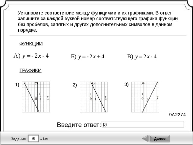 Установите соответствие между функциями и графиками. Соответствие между функциями и графиками. Установите соответствие между графиками функций. Установите соответствие между функцией и ее графиком. Установите соответствие между функциями и их графиками ответы.