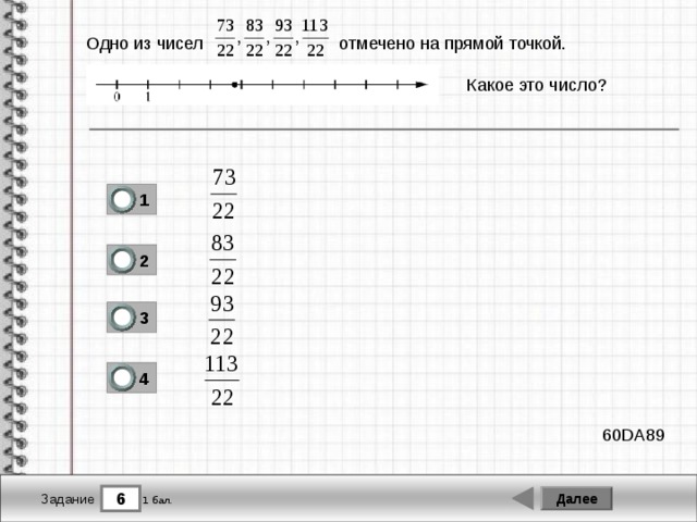 1 из чисел отмечено на прямой. Одно из чисел отмечено на прямой точкой. Одно из чисел отмечено на прямой точкой а какое это число. 7. Одно из чисел отмечено на прямой точкой. Какое это число?. Одно из чисел 3/13 9/13 отмечено на прямой.