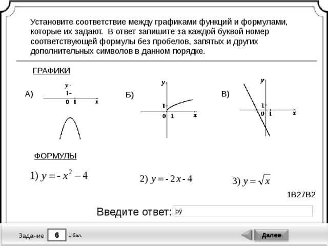 Установите соответствующие между функциями и графиками